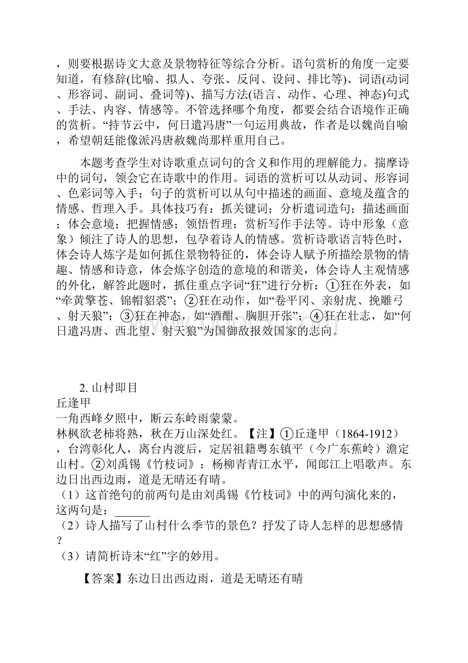 山东省乐陵花园中学届初三复习诗歌鉴赏解析版.docx_第2页