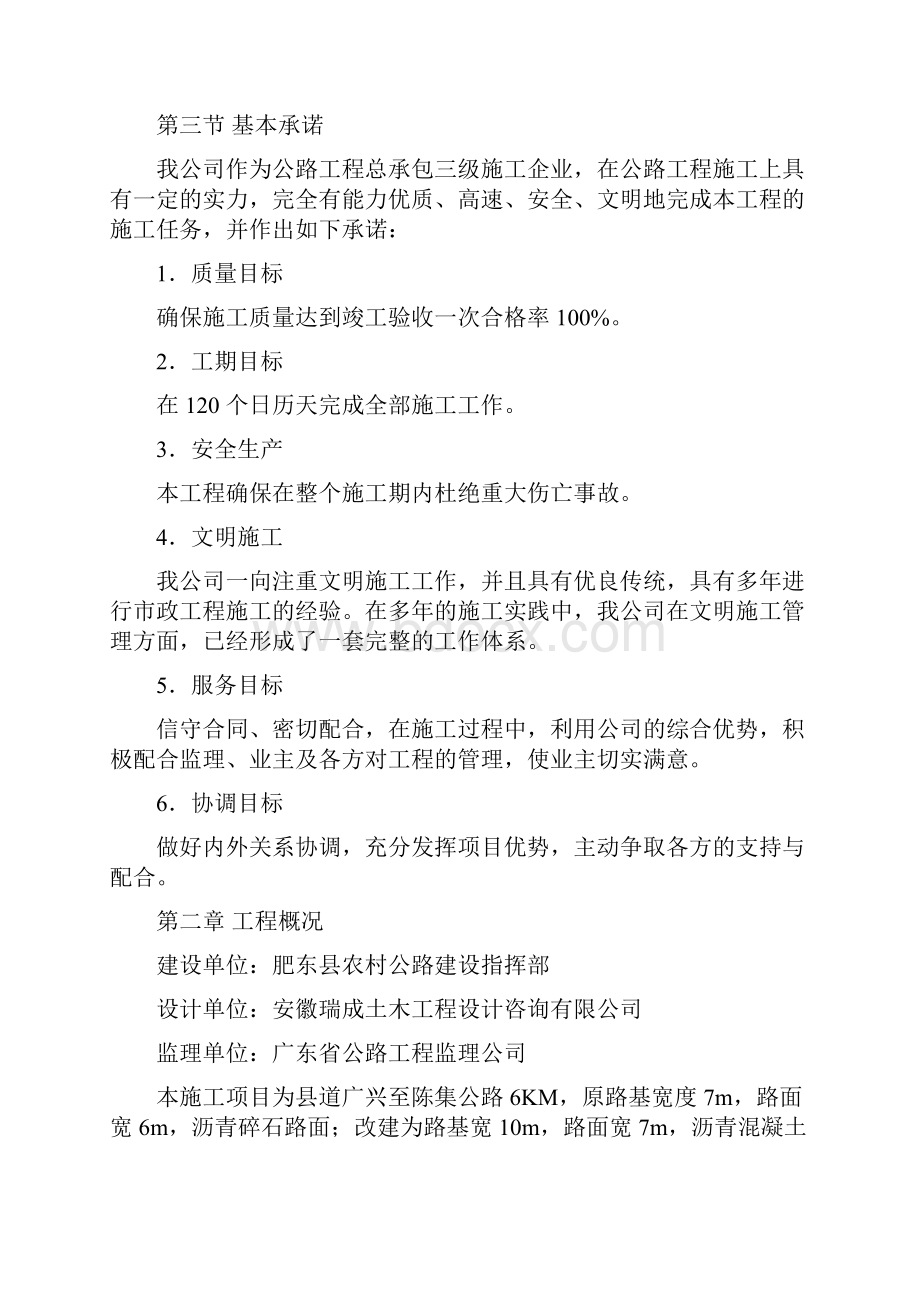 肥东县广兴至陈集公路改造施工组织设计.docx_第2页