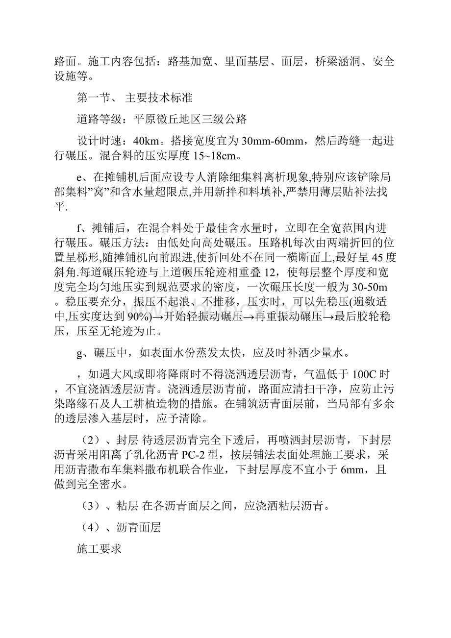 肥东县广兴至陈集公路改造施工组织设计.docx_第3页