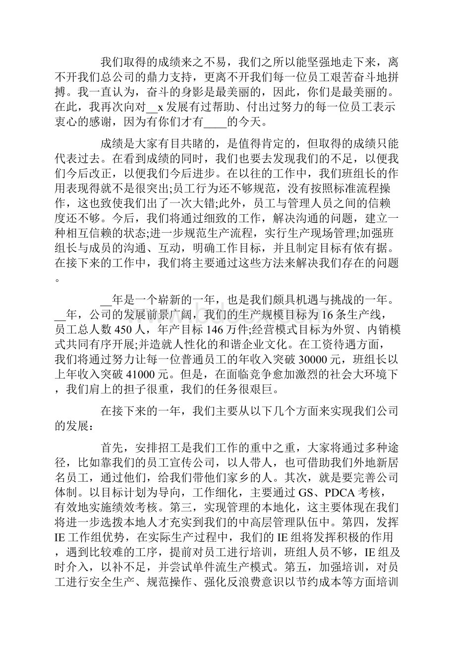 年终总结发言稿.docx_第2页