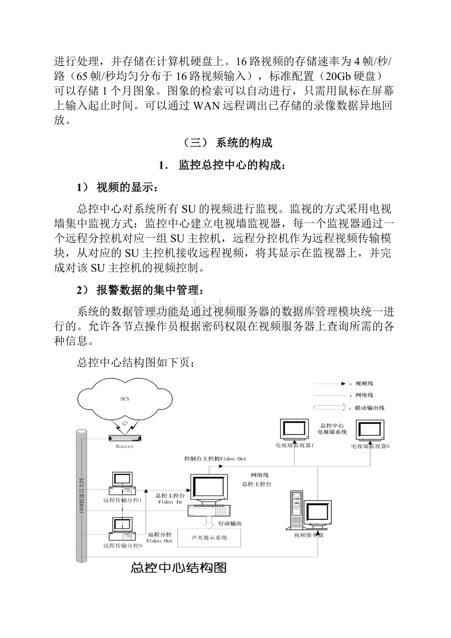 监控系统详细设计方案教材.docx_第3页