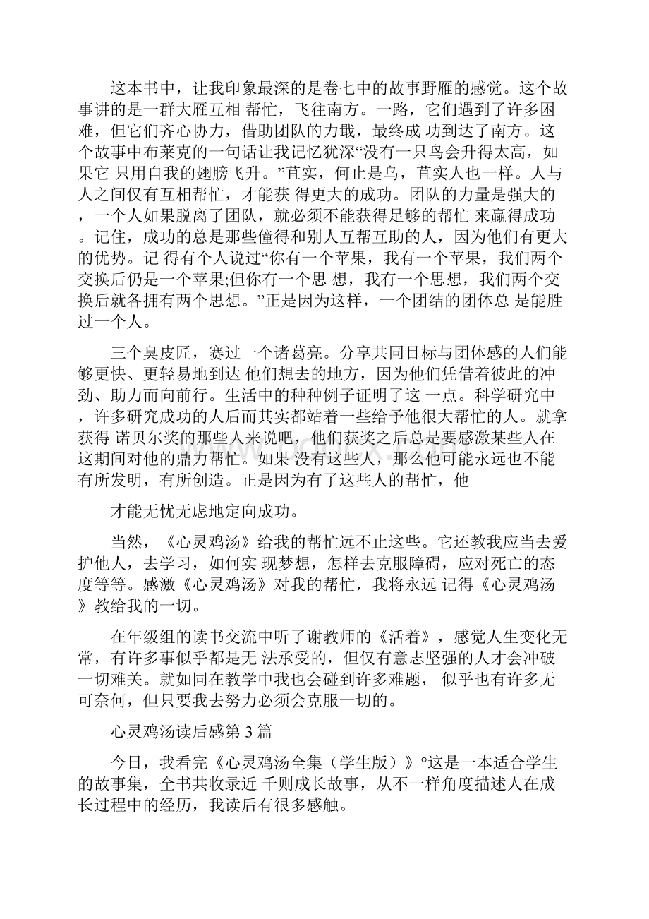 心灵鸡汤读后感15篇汇总.docx_第2页