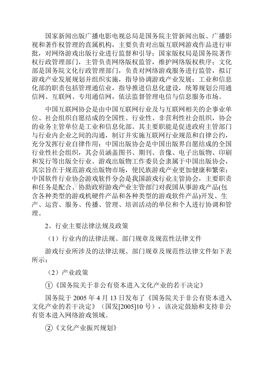 移动游戏行业分析报告精编.docx_第3页