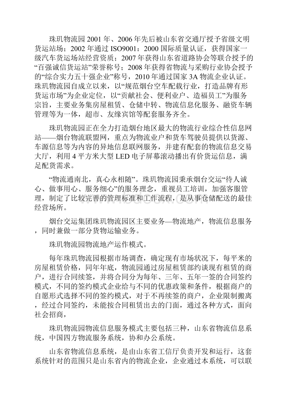 仓单质押实习报告总结 计划 汇报 设计 可编辑.docx_第2页