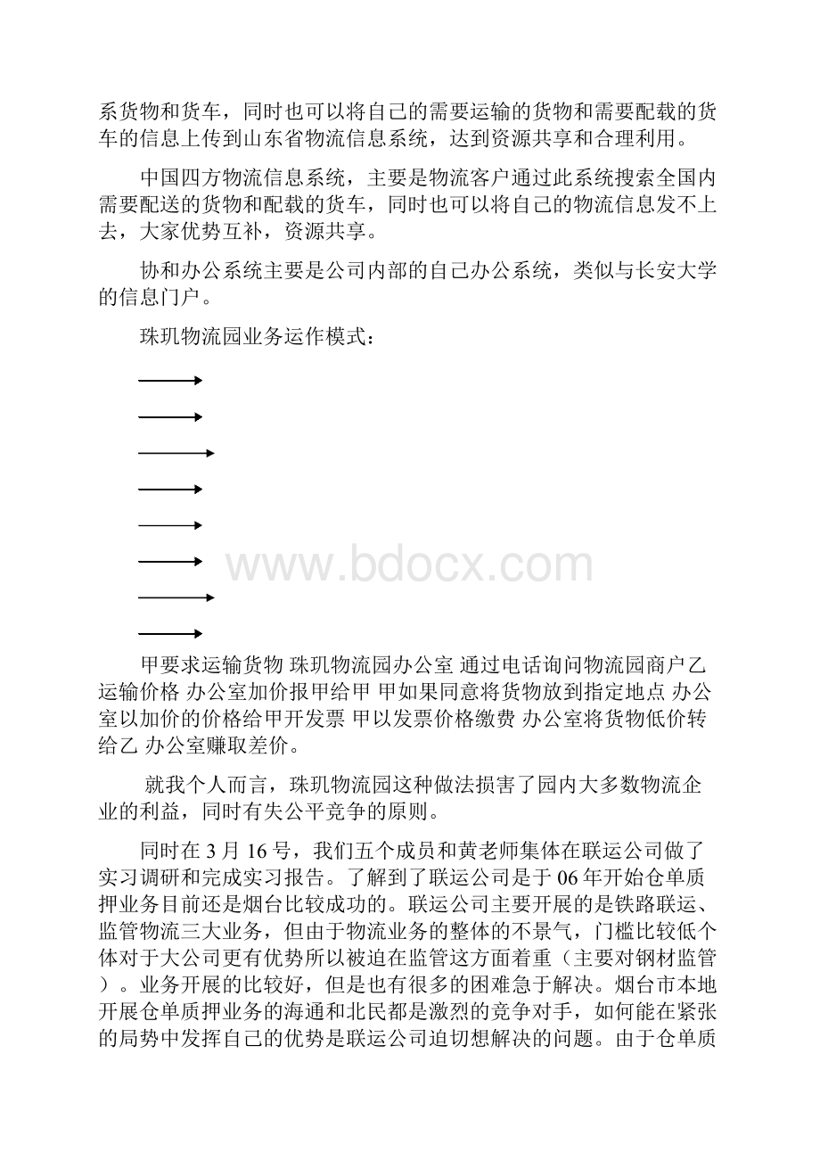 仓单质押实习报告总结 计划 汇报 设计 可编辑.docx_第3页