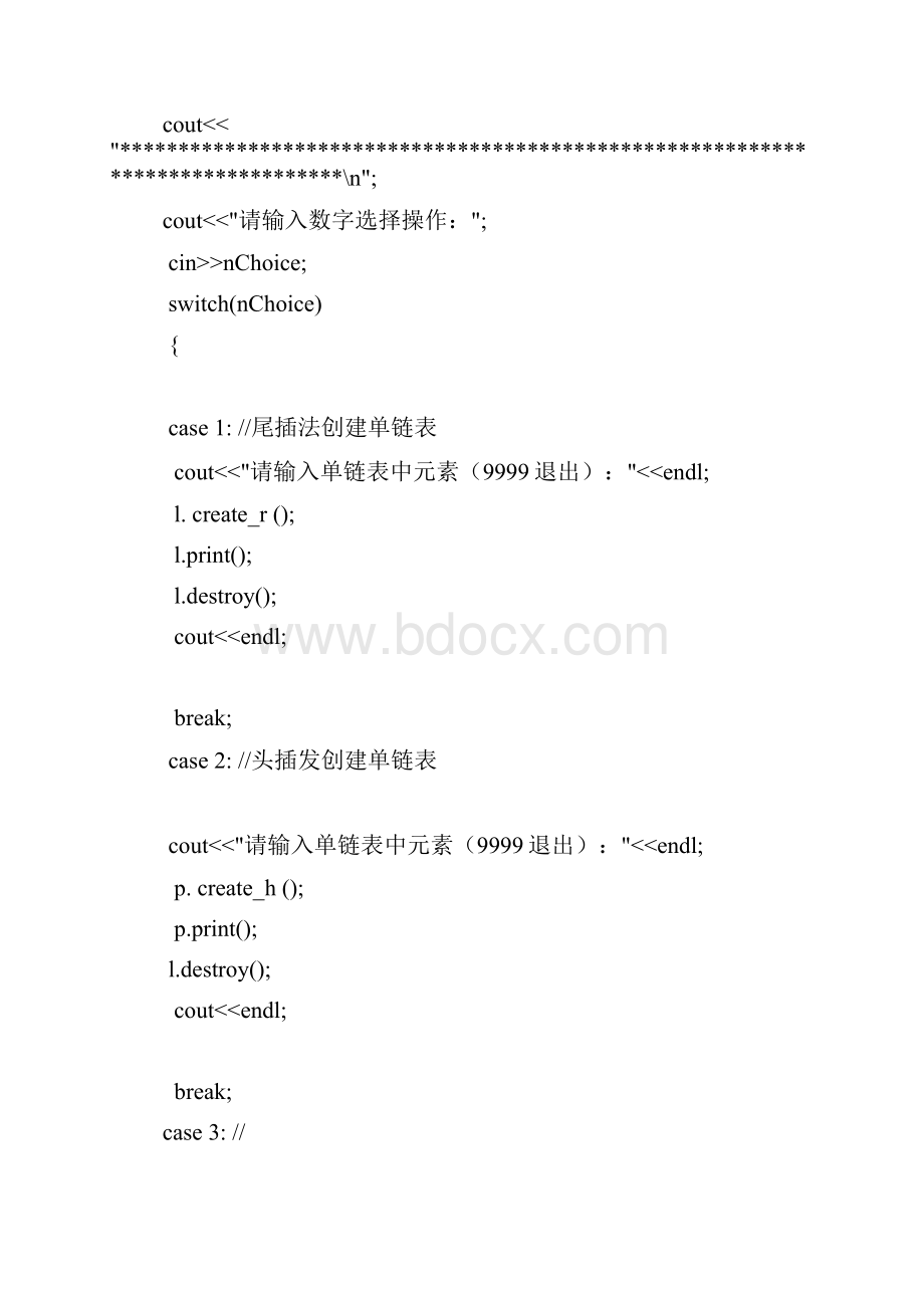 数据结构单链表实验.docx_第2页