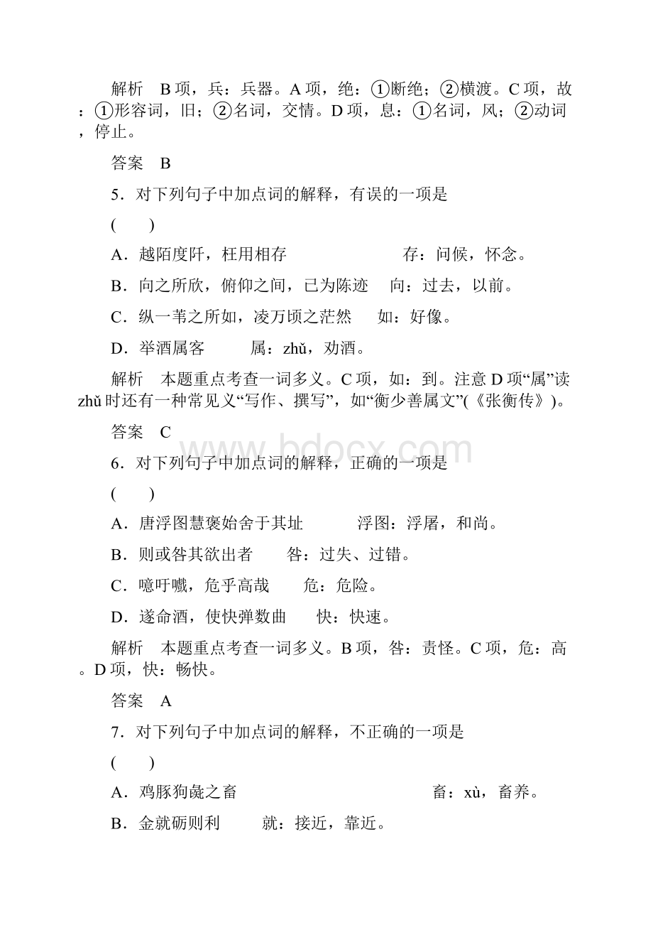 福建专项训练届高三一轮复习测试题古代诗文阅读 第1部分 第2单元 第1节 Word版含答案.docx_第3页