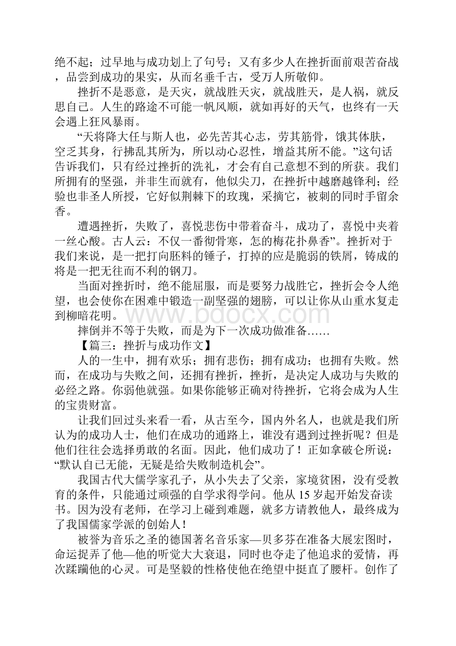 挫折与我同行作文.docx_第2页