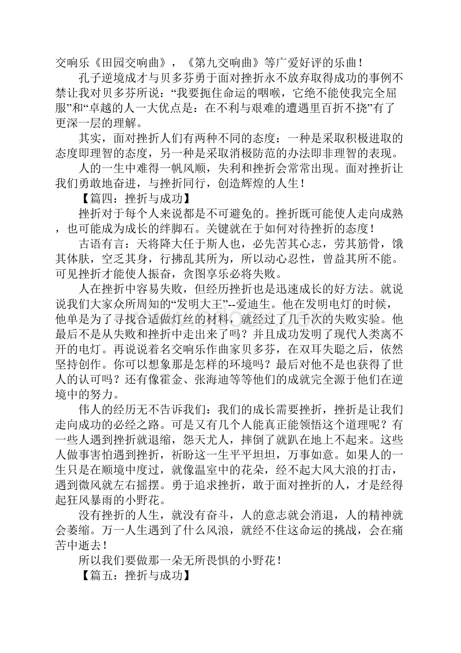 挫折与我同行作文.docx_第3页