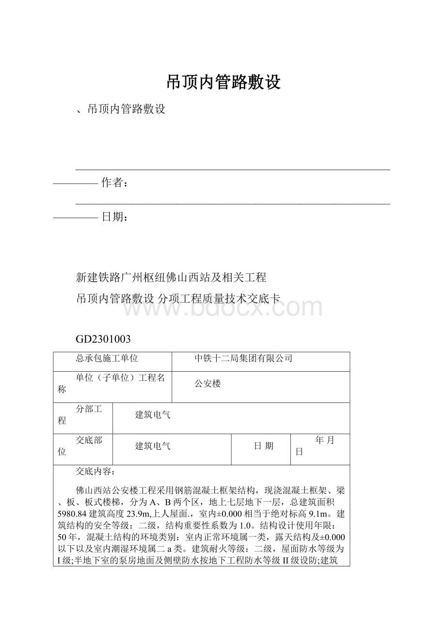 吊顶内管路敷设.docx