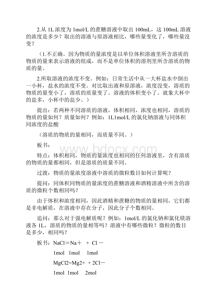 物质的量浓度教案题库.docx_第3页