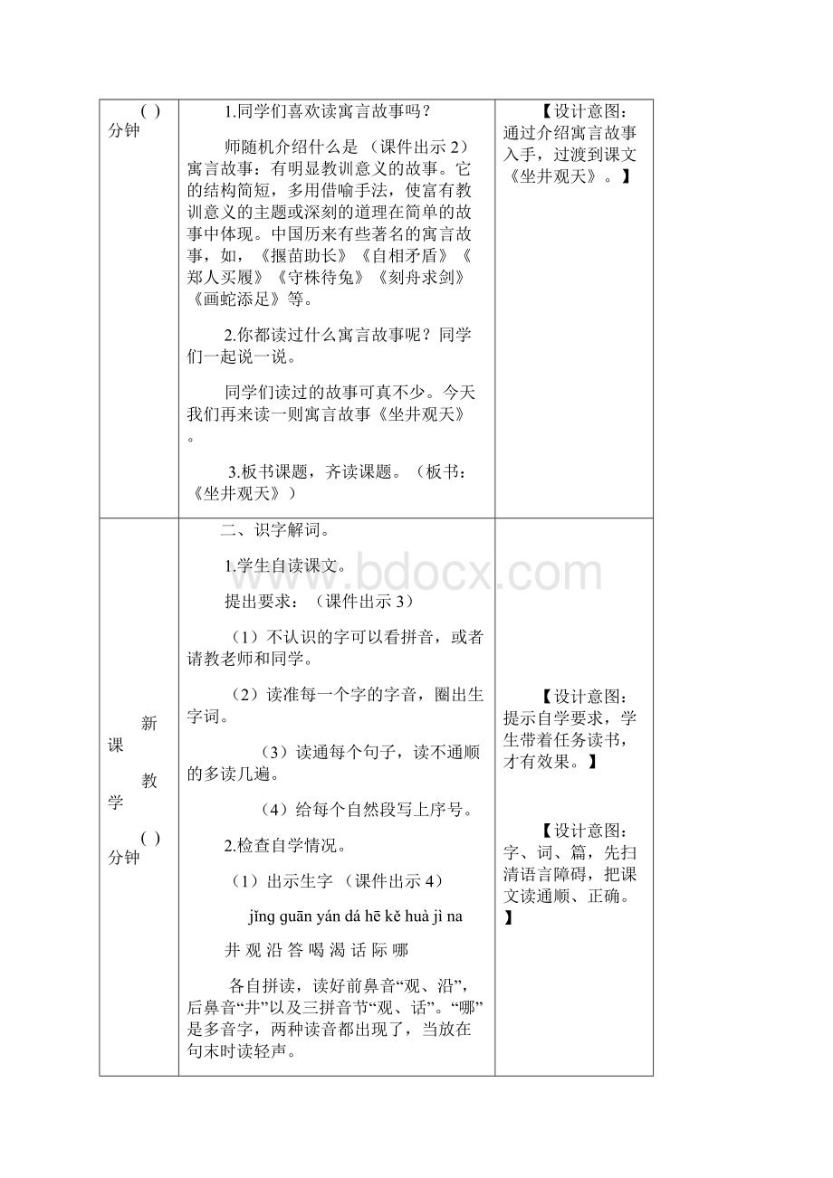 部编版二年级语文上册12《坐井观天》教学设计及教学反思.docx_第2页