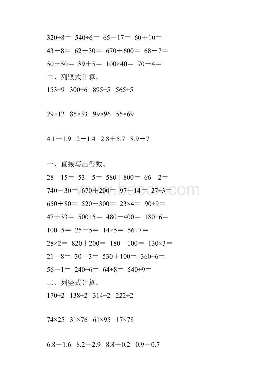 人教版三年级数学下册计算题总复习练习题150.docx_第2页