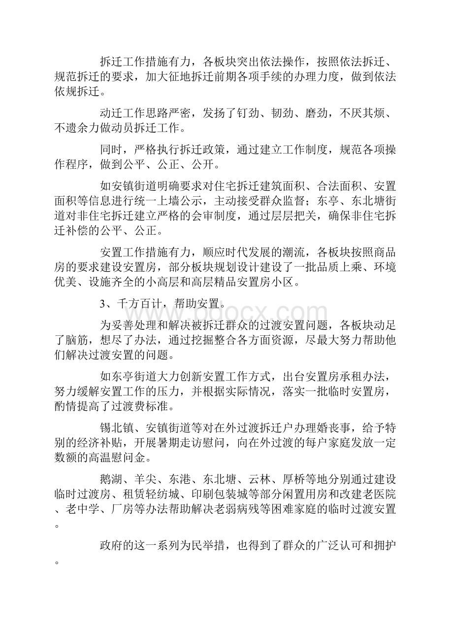 拆迁安置工作调研报告.docx_第2页