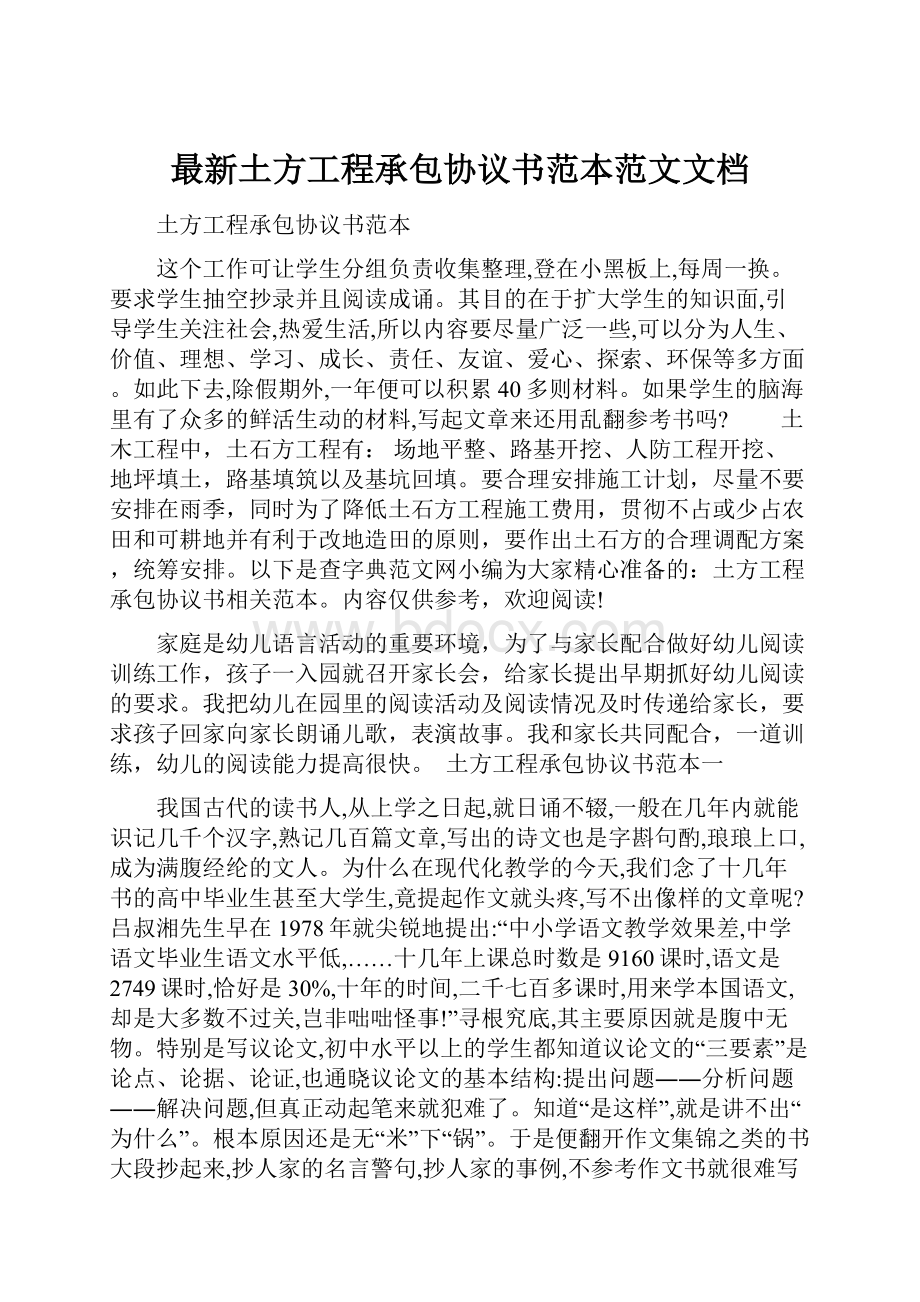 最新土方工程承包协议书范本范文文档.docx