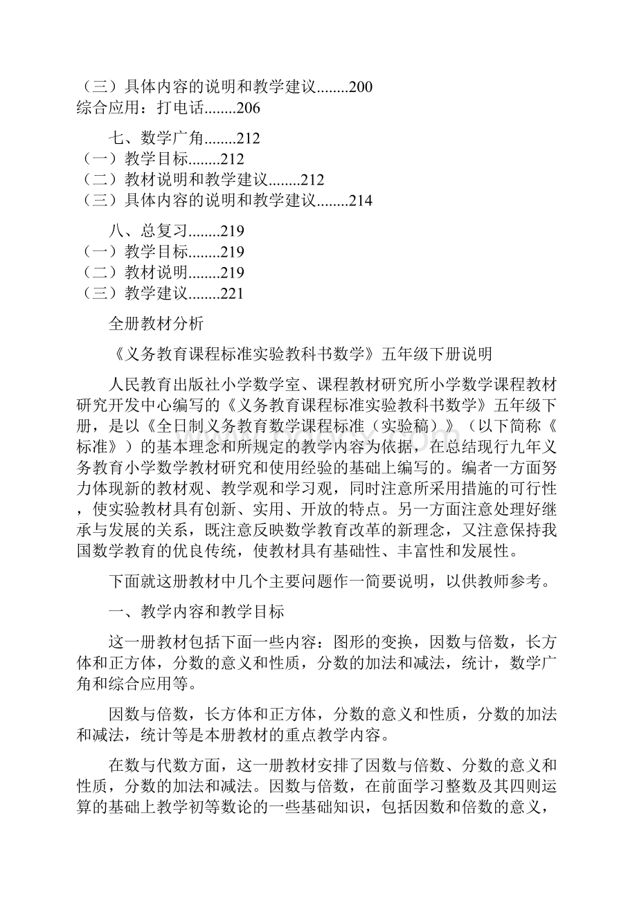 新课标人教版小学数学五年级下册教学用书.docx_第3页