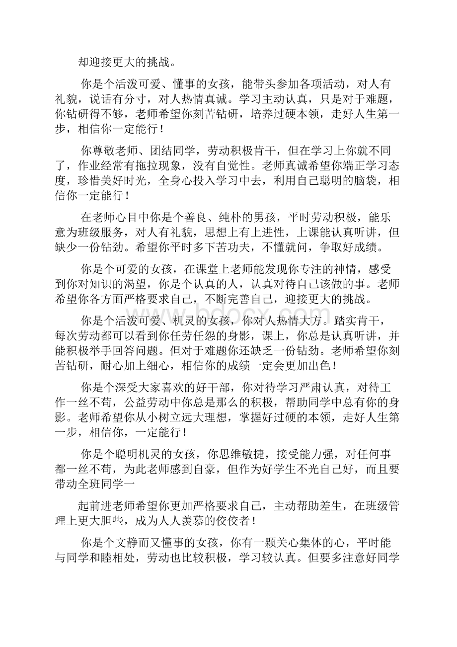 评语大全之学生综合素质家长评语.docx_第2页