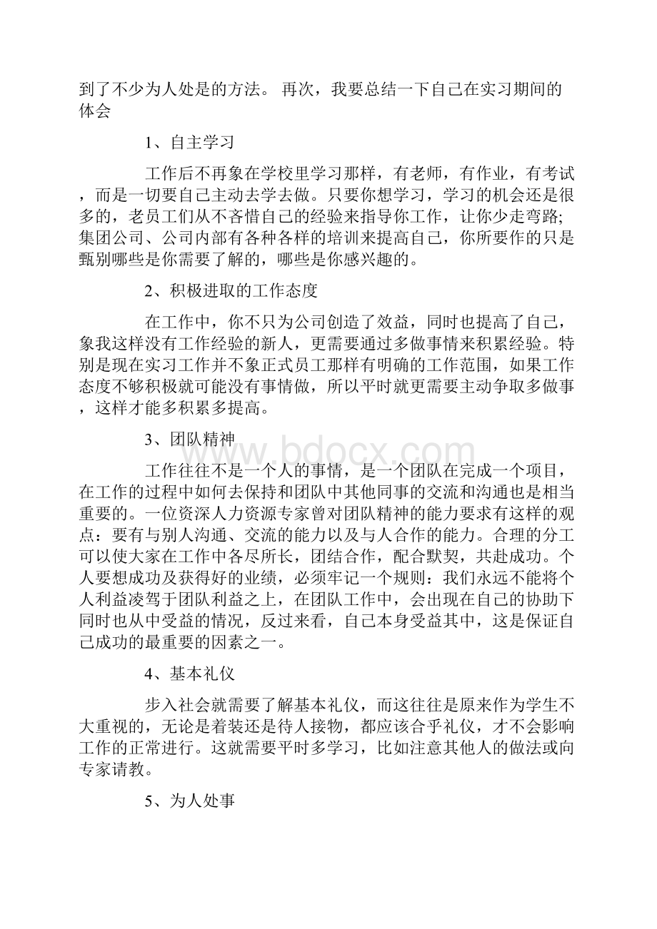 学生毕业实习报告模板.docx_第3页