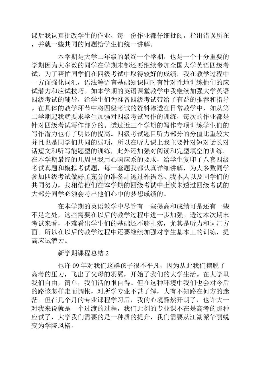 新学期课程总结范文课程总结五篇汇集.docx_第2页