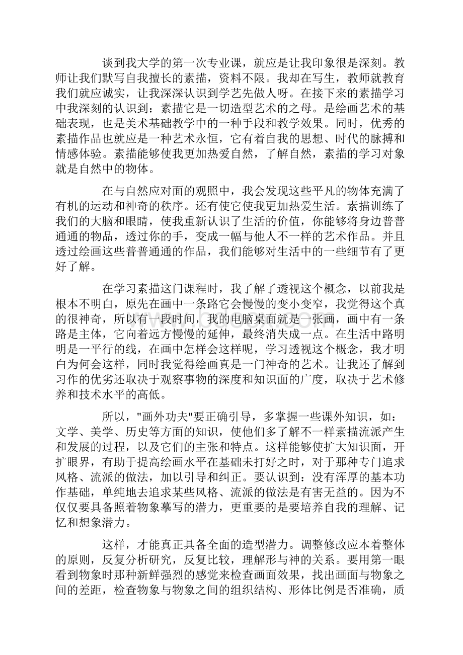 新学期课程总结范文课程总结五篇汇集.docx_第3页