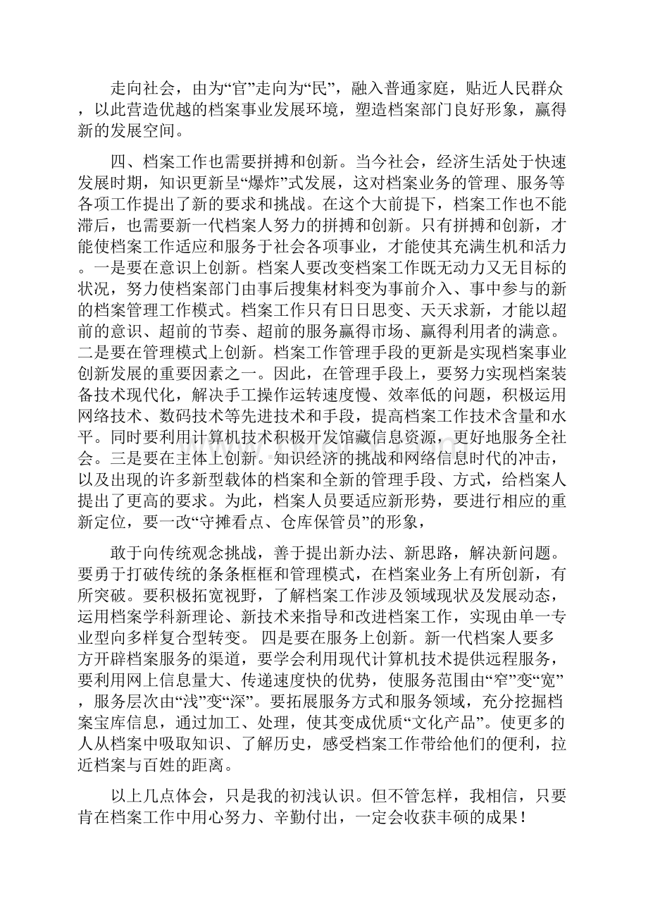 档案工作体会多篇范文.docx_第3页