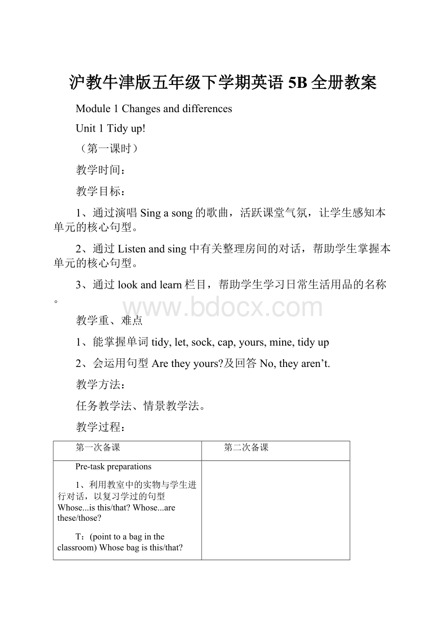 沪教牛津版五年级下学期英语5B全册教案.docx