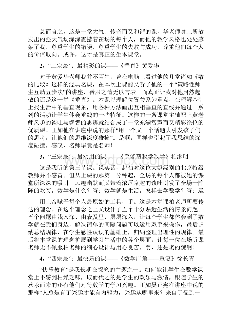 千课万人心得体会多篇范文.docx_第2页