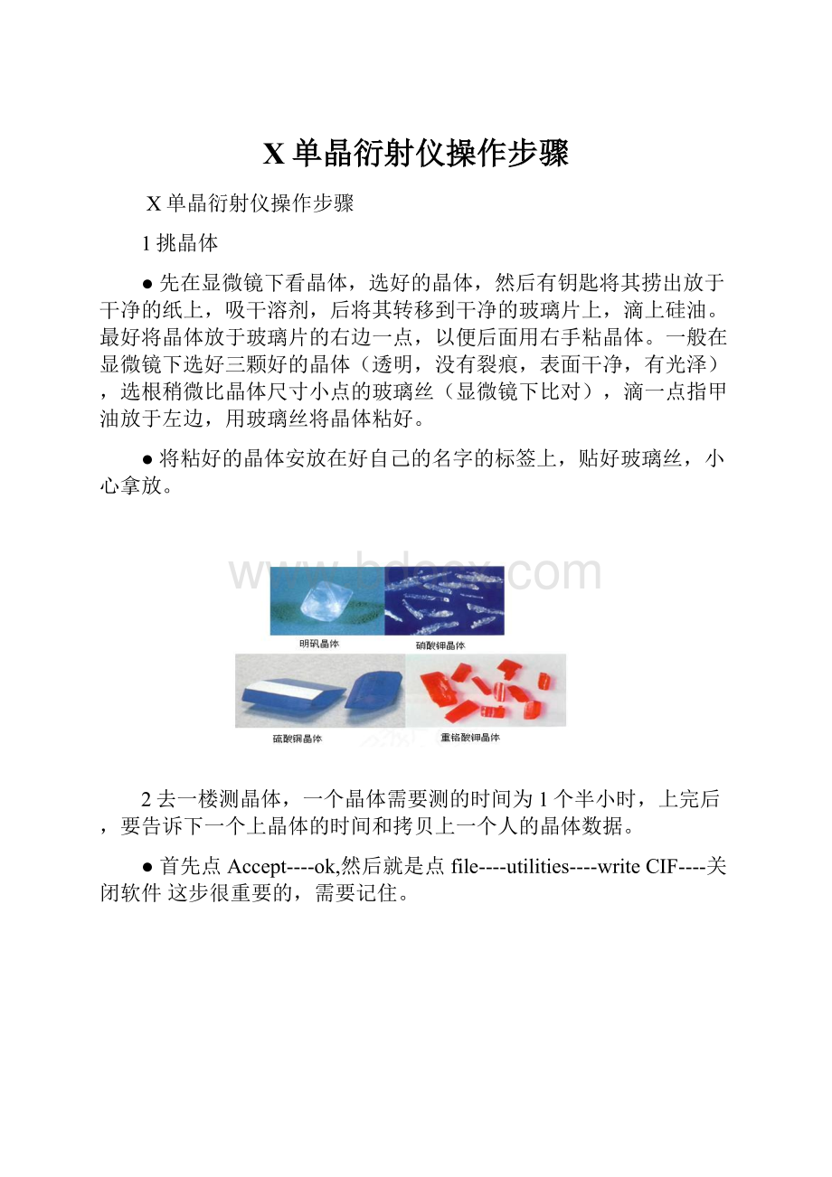 X单晶衍射仪操作步骤.docx_第1页