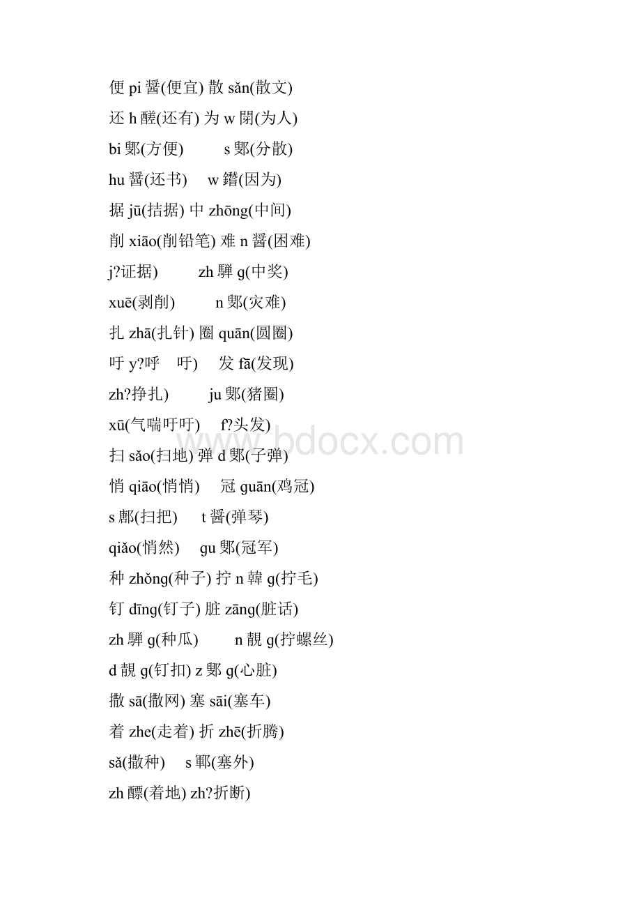 小学语文小学四年级语文重要知识点汇总.docx_第3页