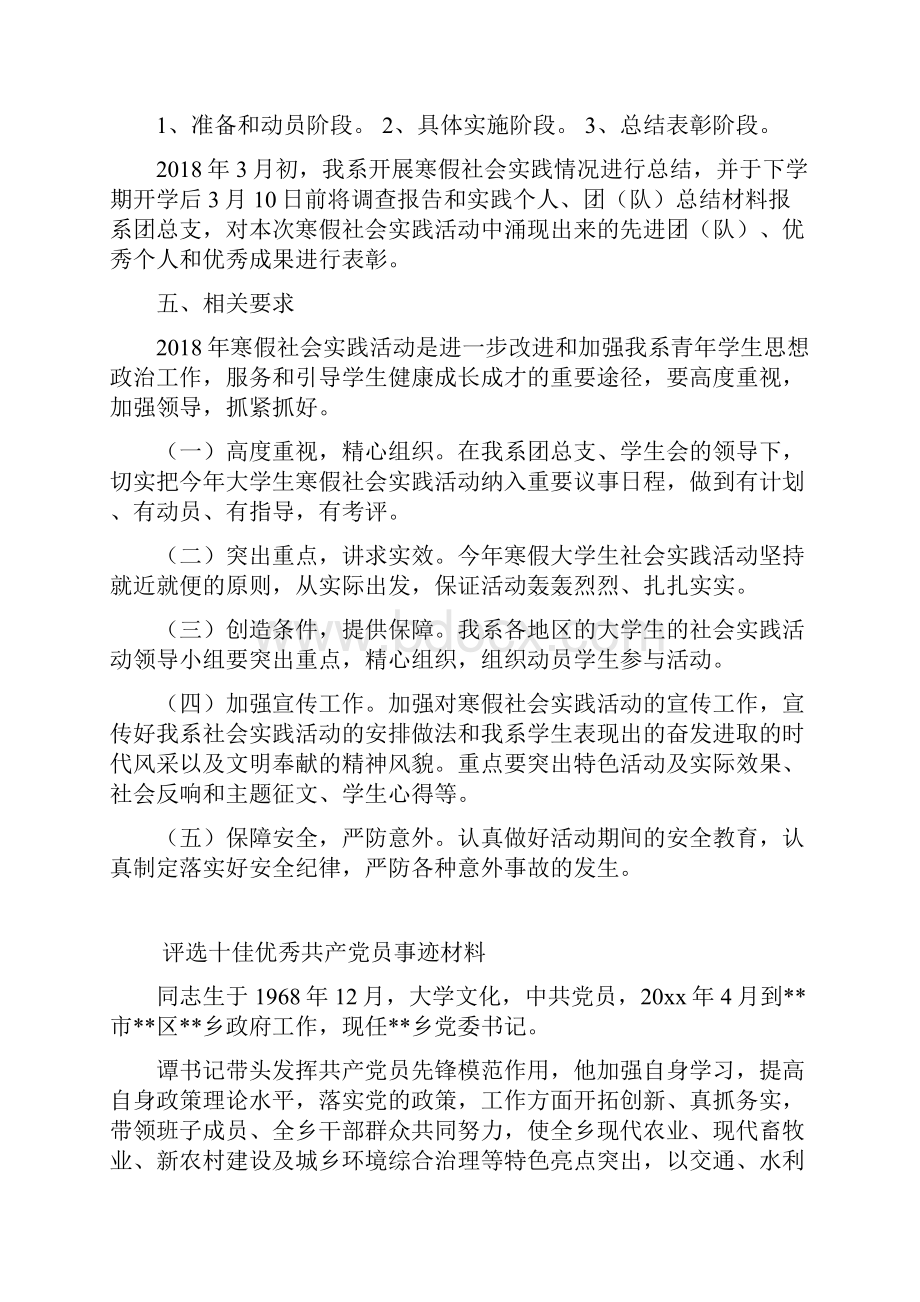 寒假社会实践活动计划.docx_第3页