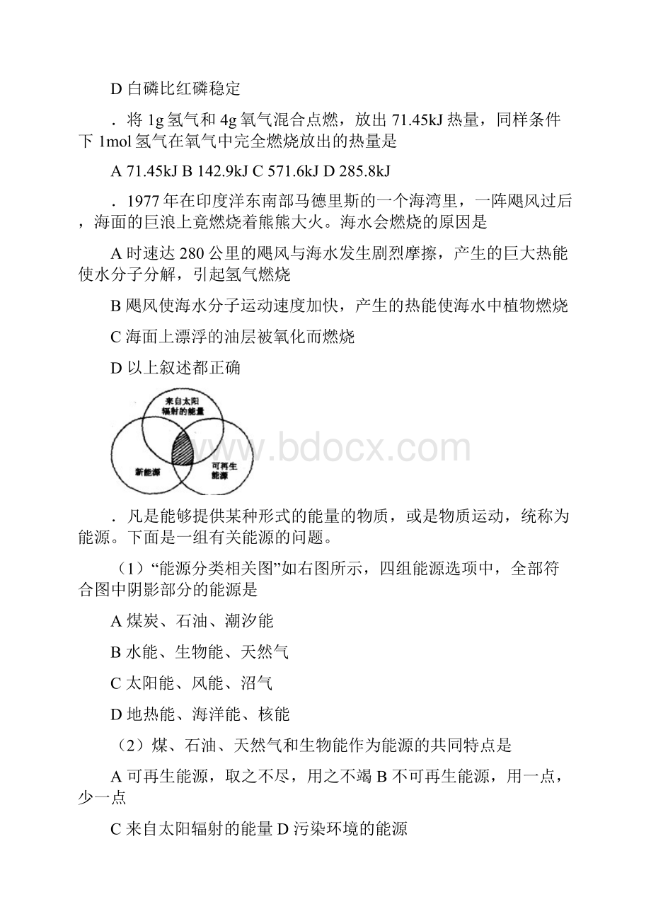 高中化学竞赛题化学反应中的能量变化.docx_第2页