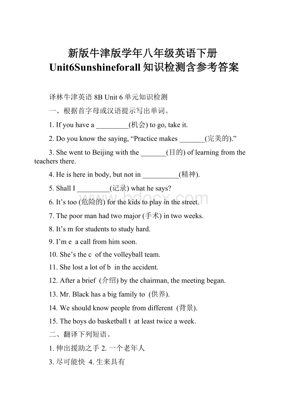 新版牛津版学年八年级英语下册Unit6Sunshineforall知识检测含参考答案.docx