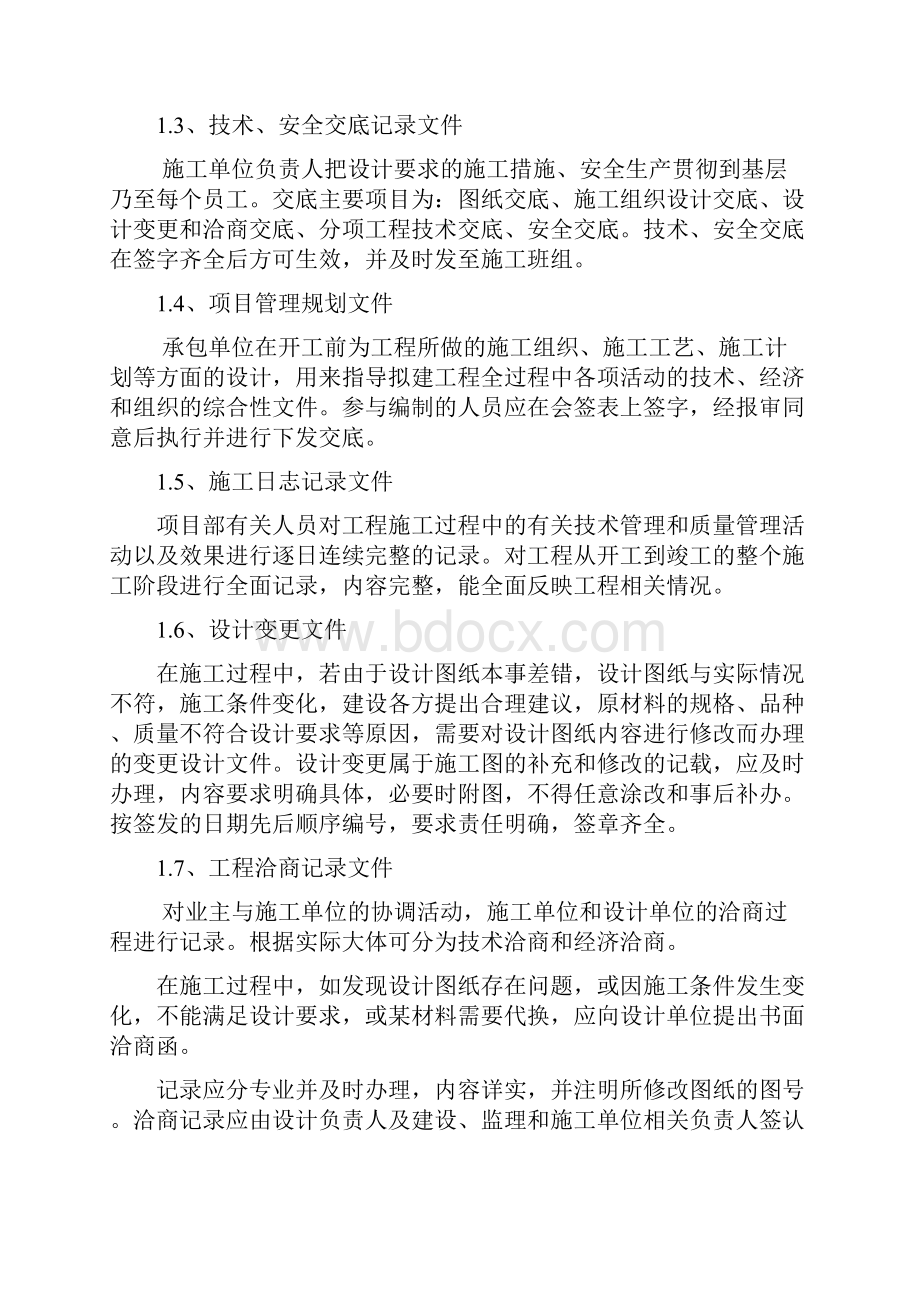 整理工程档案资料管理程序.docx_第2页