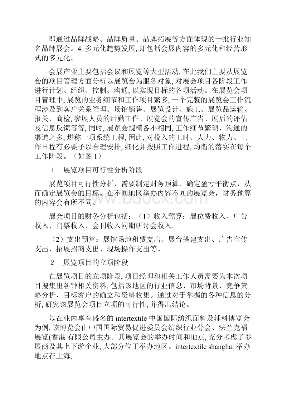 会展产业与展会项目管理解读.docx_第2页