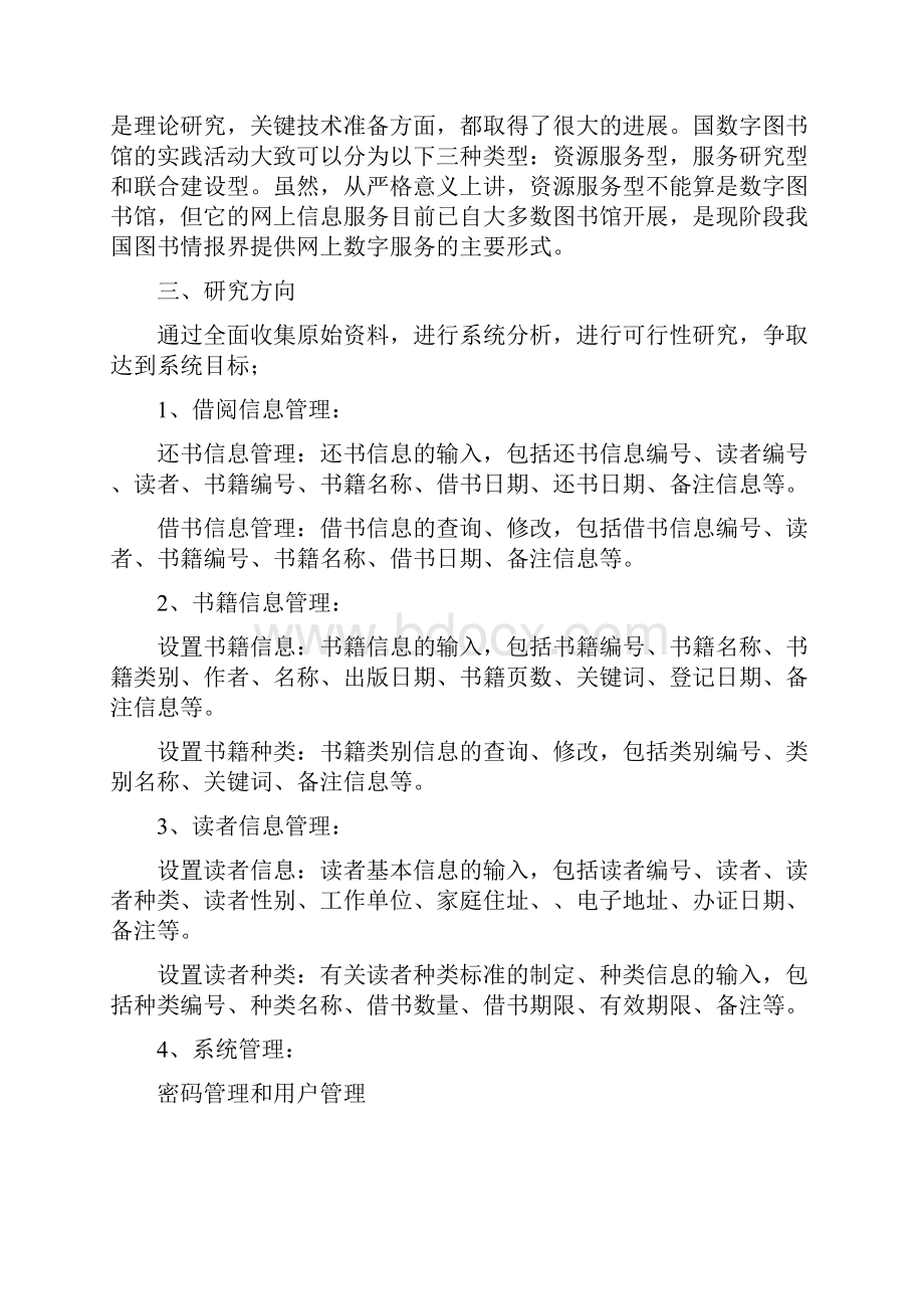 管理信息系统课程设计报告书.docx_第2页