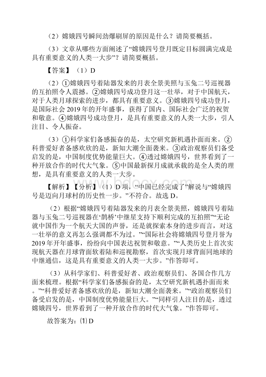 初中七年级 上学期语文课内外阅读理解专项训练及答案.docx_第3页