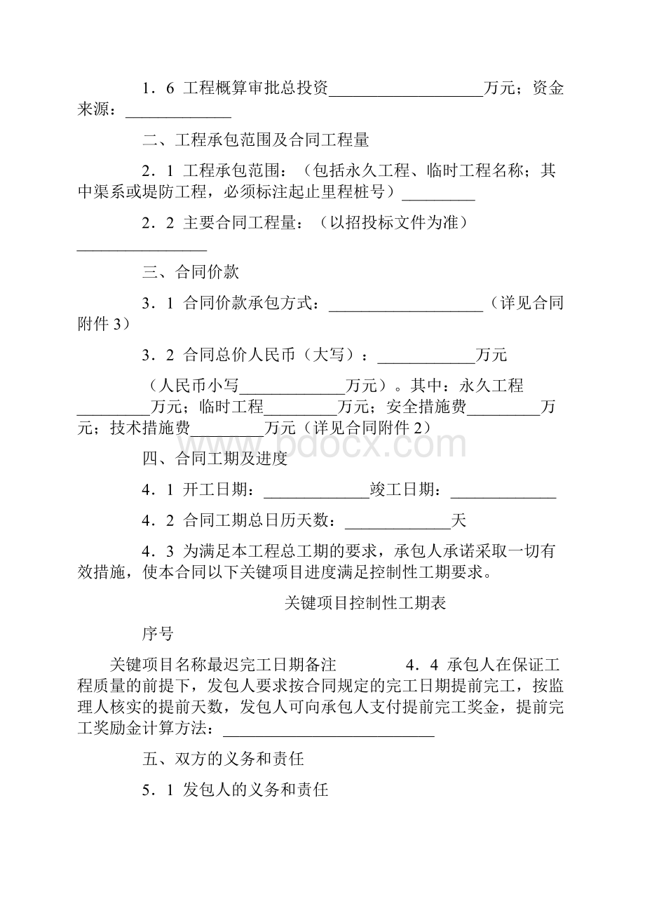 重庆市水利水电土建工程施工合同.docx_第3页