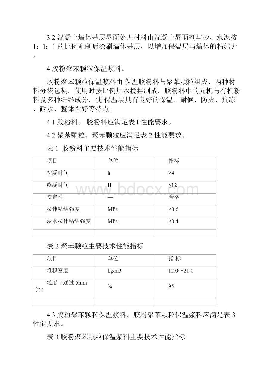 最新的聚苯颗粒保温砂浆工程施工设计方案.docx_第3页