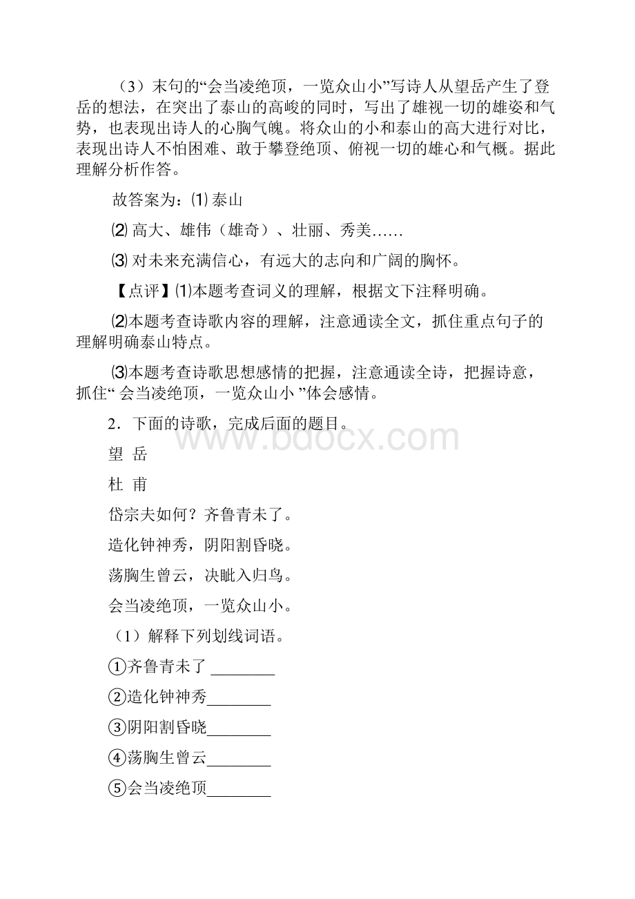 人教版七年级语文下册期末专题复习诗歌鉴赏训练含答案.docx_第2页