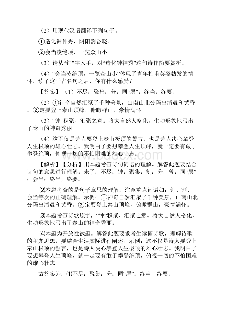 人教版七年级语文下册期末专题复习诗歌鉴赏训练含答案.docx_第3页