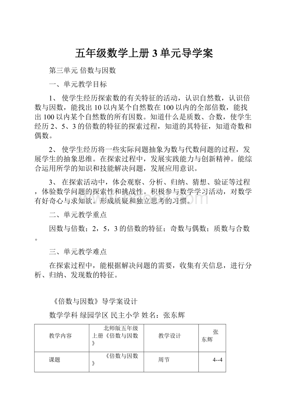 五年级数学上册3单元导学案.docx_第1页