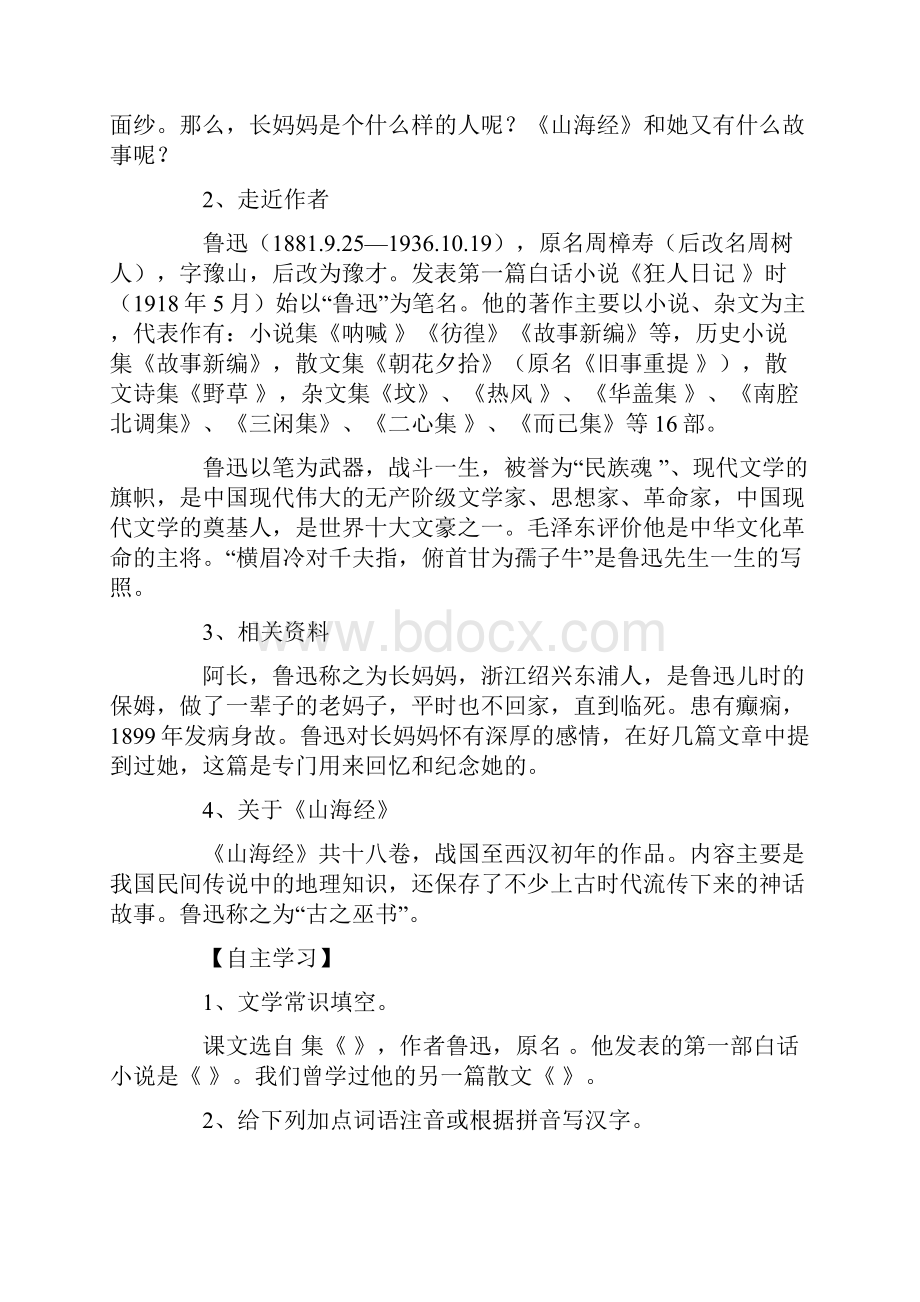 八年级语文上册第二单元教案ti.docx_第2页