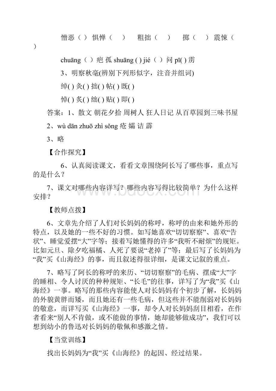 八年级语文上册第二单元教案ti.docx_第3页