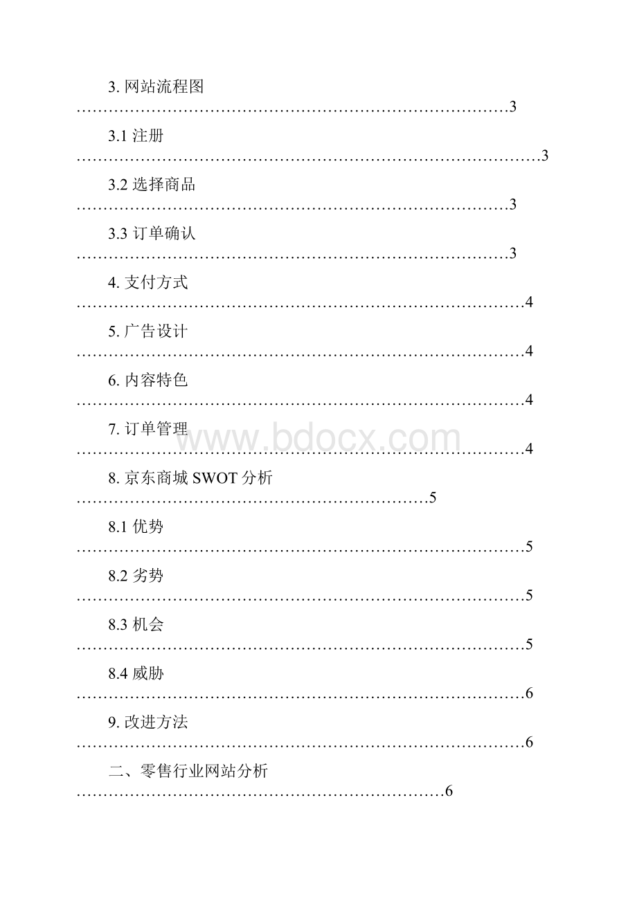 电子商务期末论文.docx_第2页