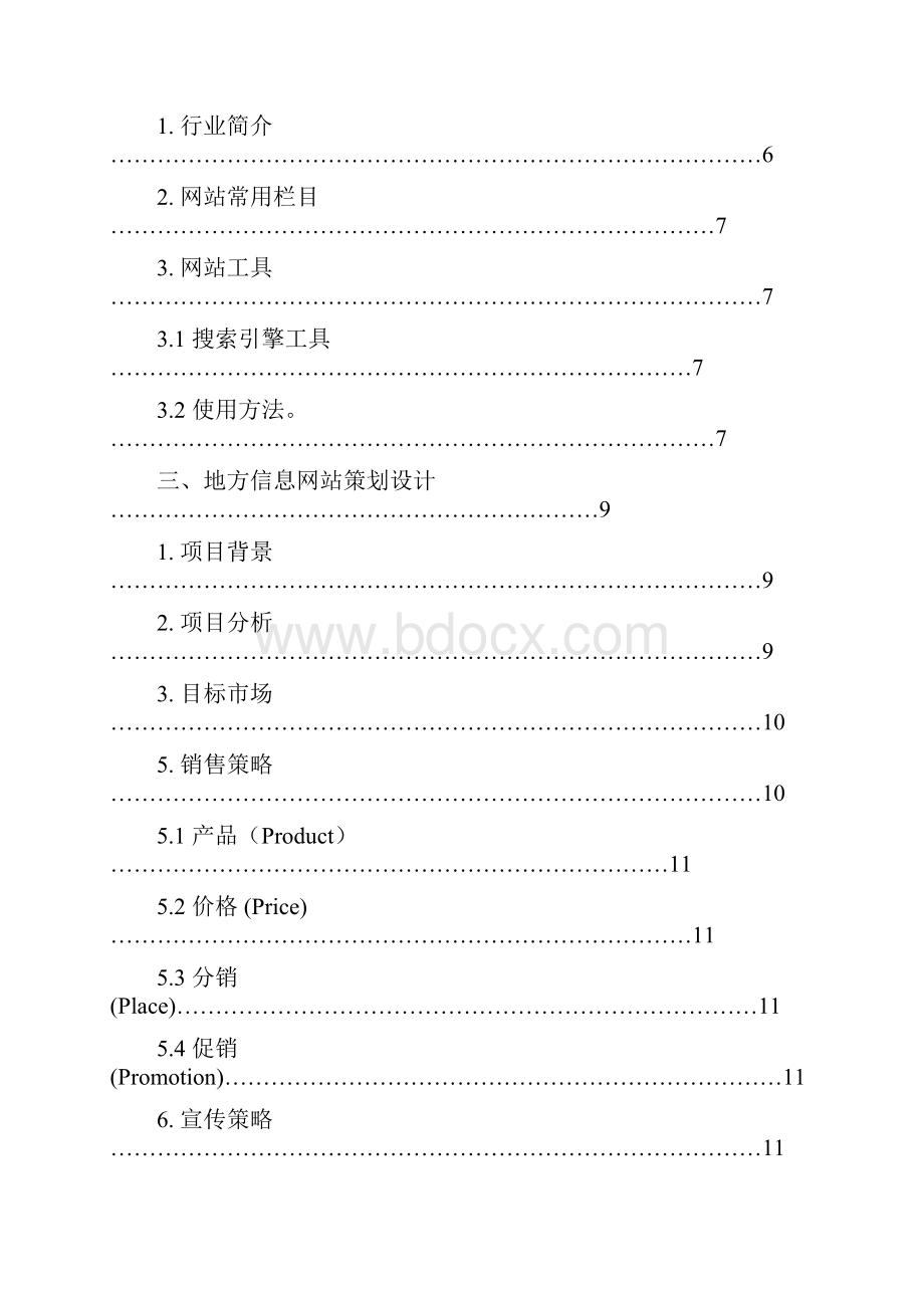 电子商务期末论文.docx_第3页