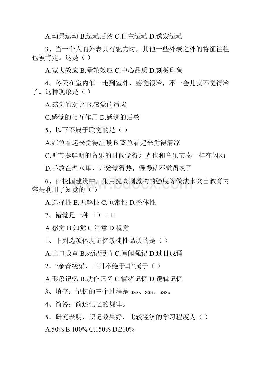 招教心理学练习题分章节讲解.docx_第2页