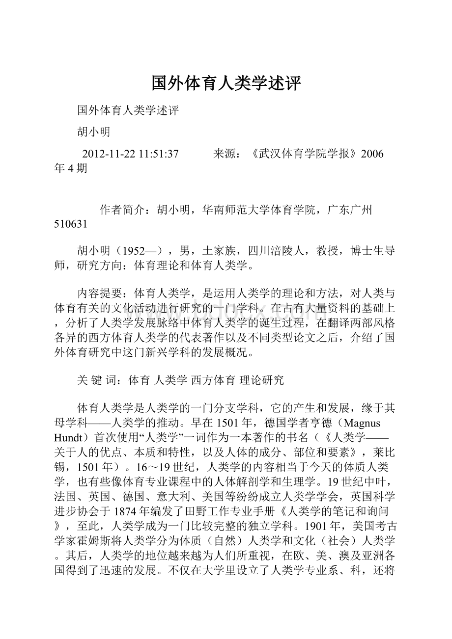 国外体育人类学述评.docx