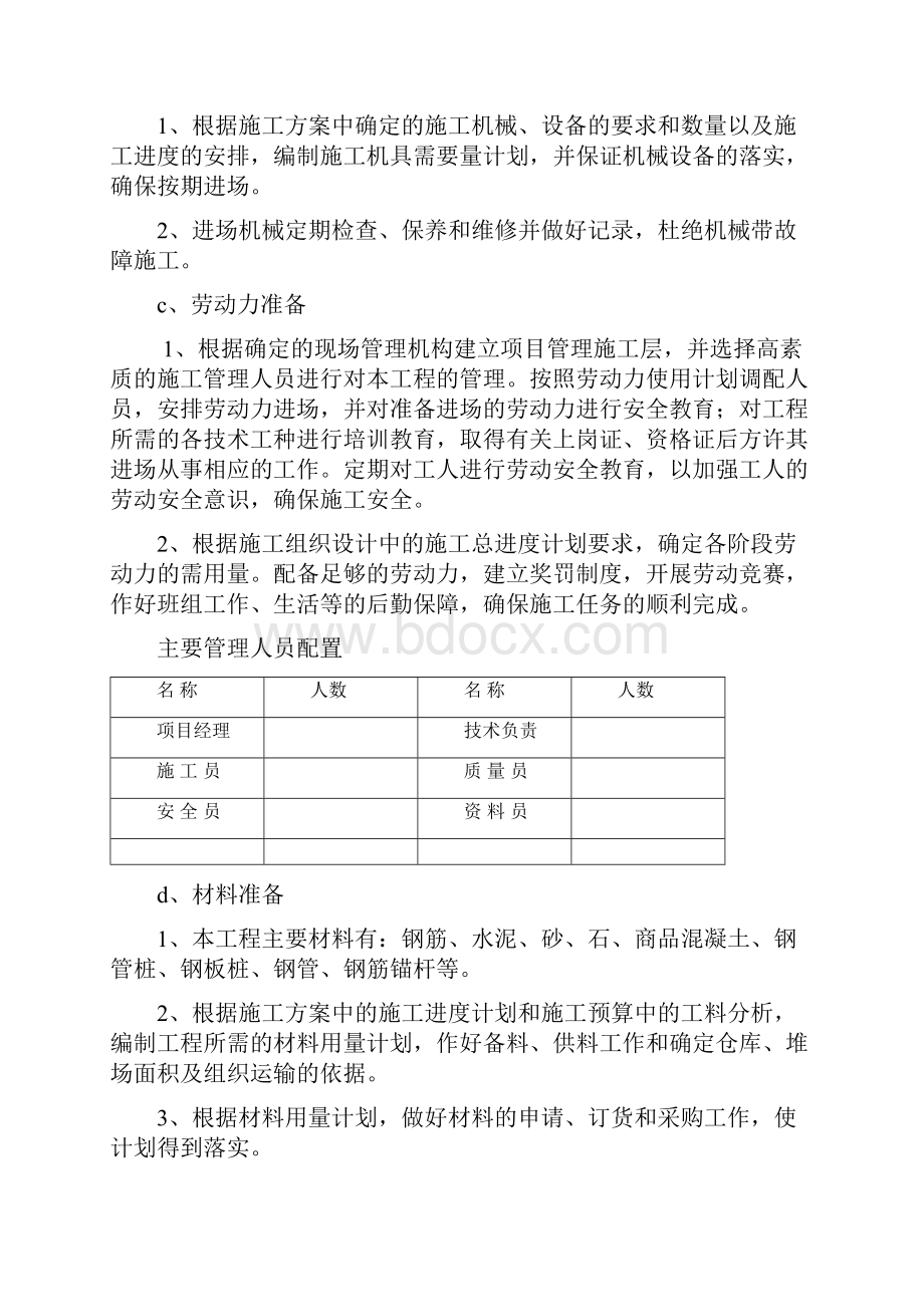 深基坑开挖及支护专项方案修改稿.docx_第2页