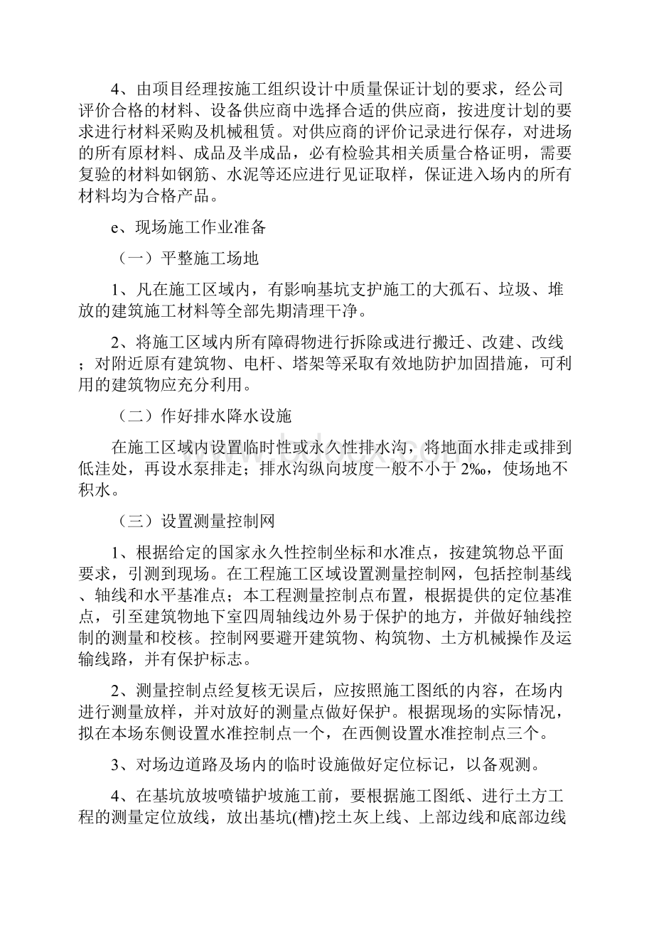 深基坑开挖及支护专项方案修改稿.docx_第3页