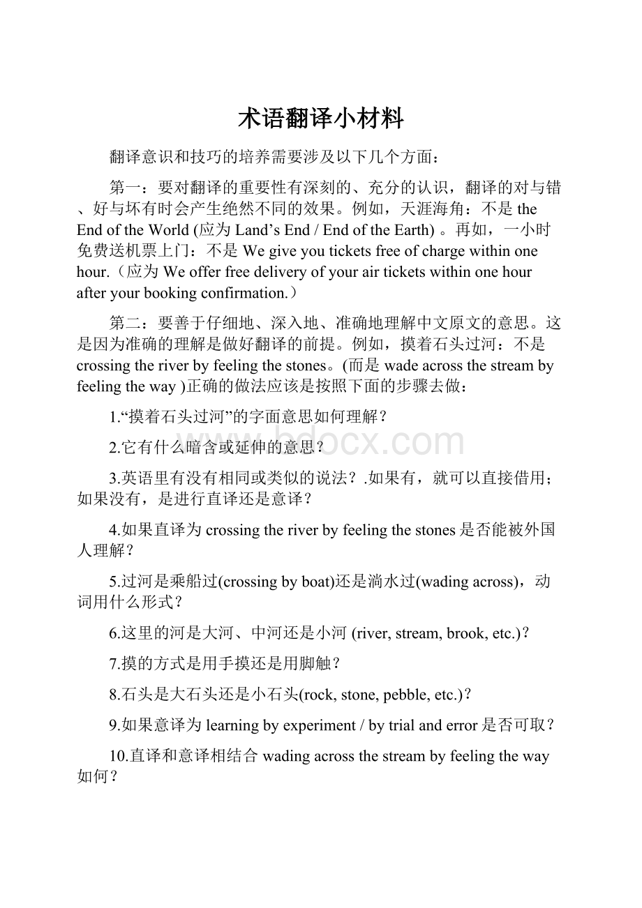 术语翻译小材料.docx